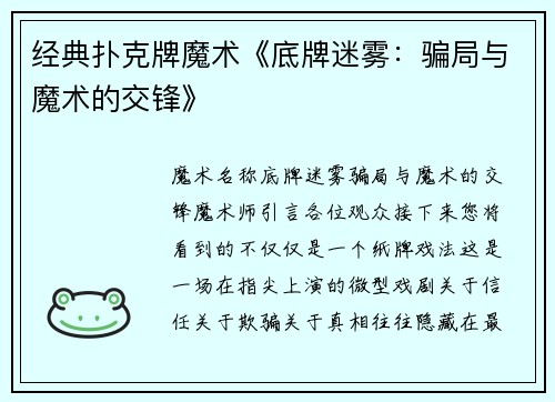 经典扑克牌魔术《底牌迷雾：骗局与魔术的交锋》