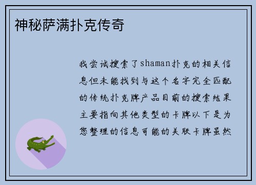 神秘萨满扑克传奇