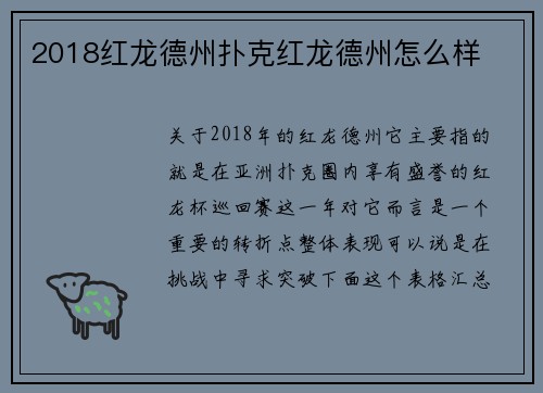2018红龙德州扑克红龙德州怎么样