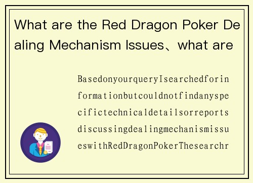 What are the Red Dragon Poker Dealing Mechanism Issues、what are the red dragon poker dealing mechanism issues
