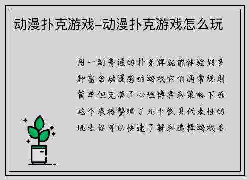 动漫扑克游戏-动漫扑克游戏怎么玩